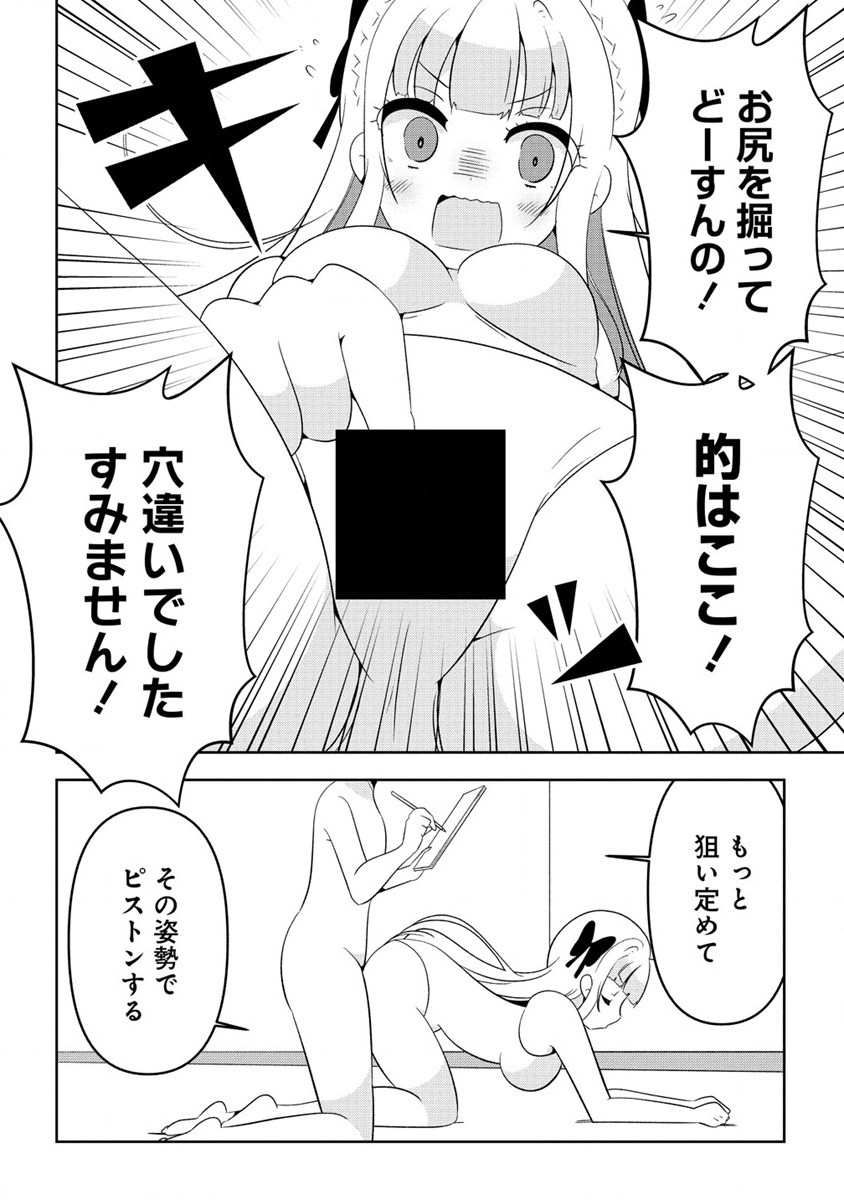 Otome Assistant wa Mangaka ga Chuki - Chapter 8.2 - Page 2